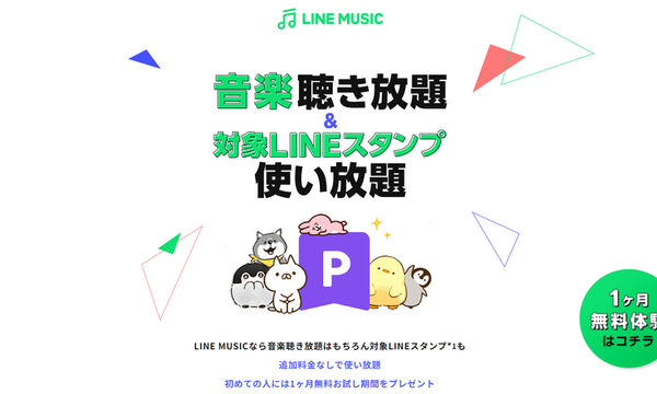 LINE MUISC TOPページ