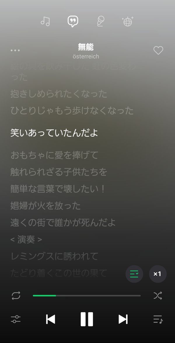 再生中の歌詞をハイライト表示する