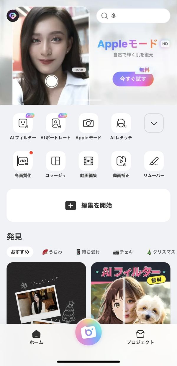 『BeautyPlus』トップ画