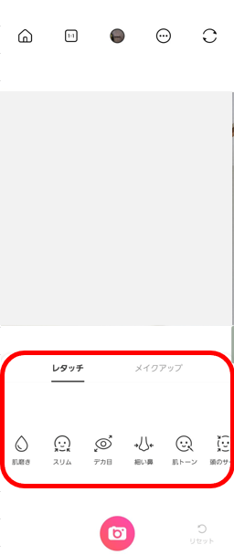 美肌などのレタッチ機能