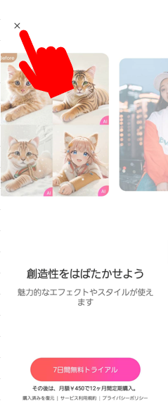 無料機能を活用するには