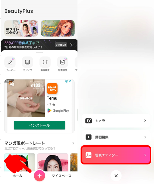 スマホ内蔵カメラで撮影した写真を加工する
