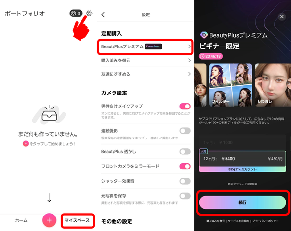無料トライアルの申し込み手順