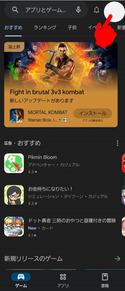 Androidの場合の解約手順