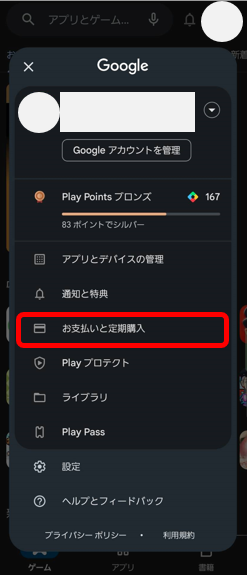 Androidの場合の解約手順