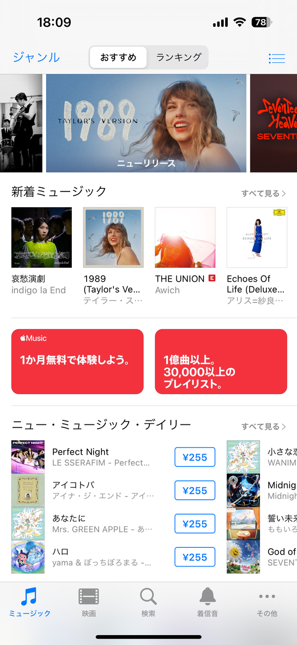 『iTunes Store』