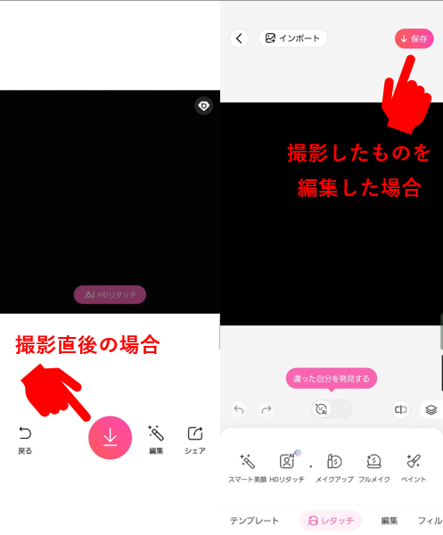 iOS、Androidでの写真の保存方法