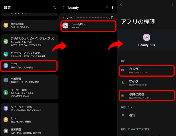 Androidでの権限設定
