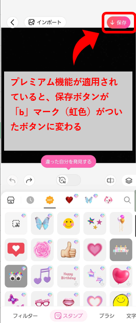 プレミアム機能を確認するには