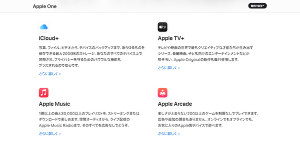 『Apple One』とは