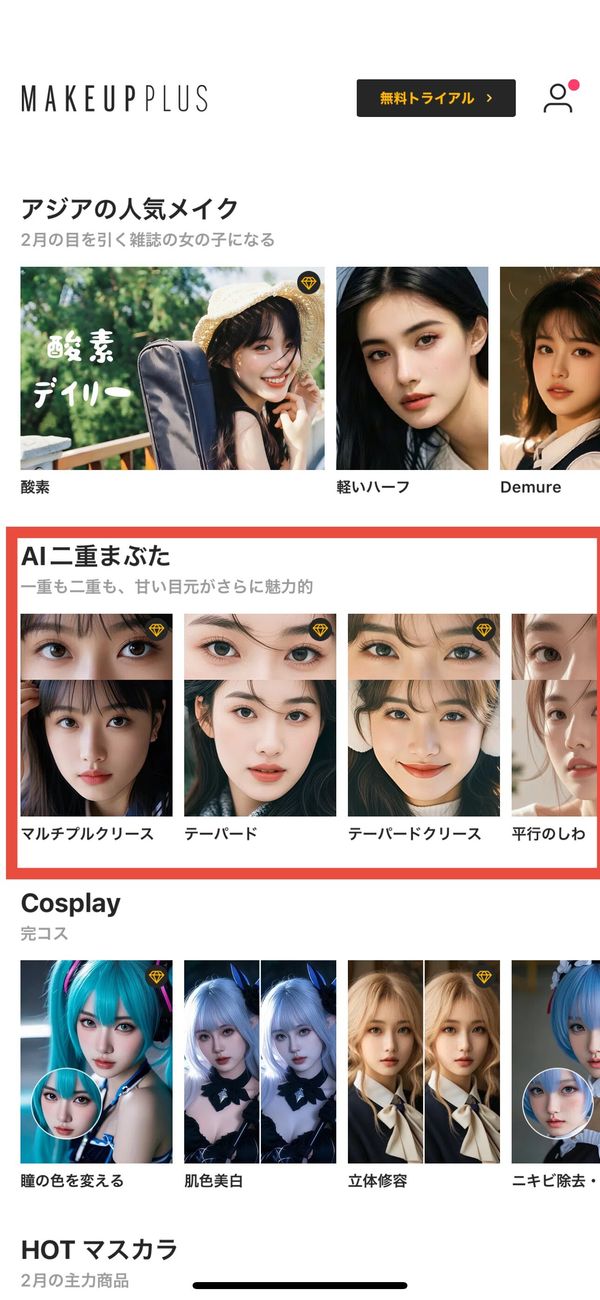 MakuupPlusのトップ画像