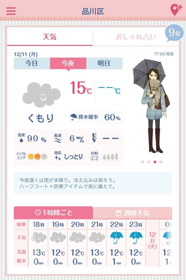 アプリブ_アプリ開発インタビュー_おしゃれ天気