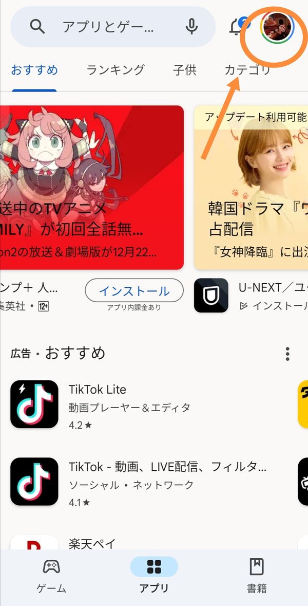 Androidで確認する方法