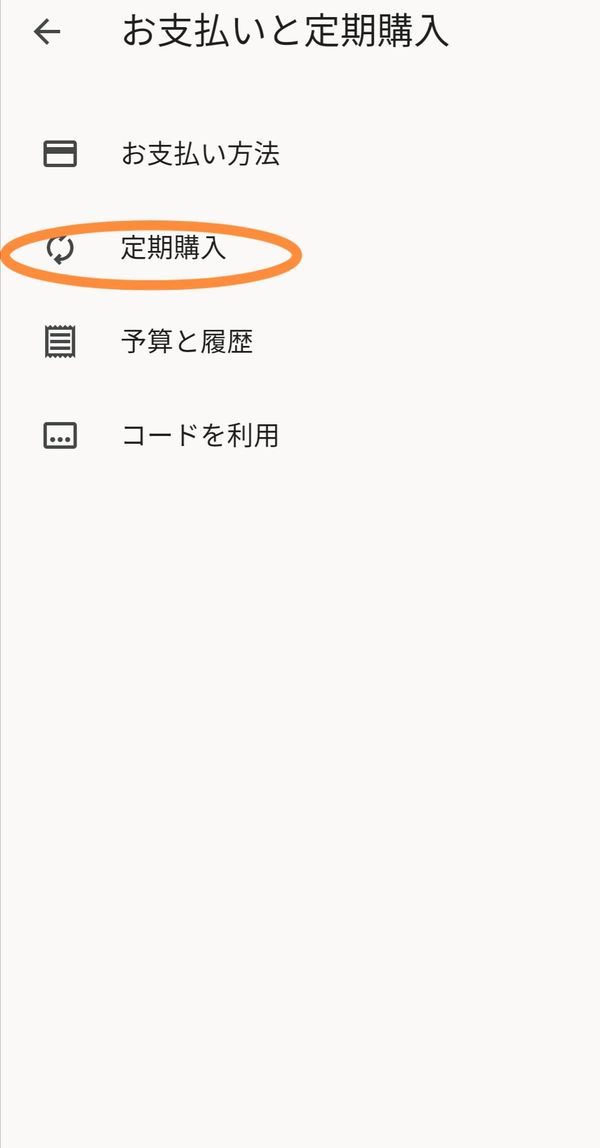 Androidで確認する方法