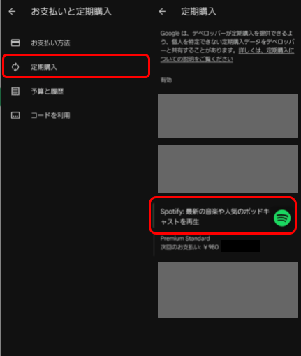 Androidで解約・退会する方法