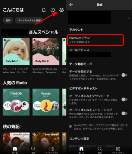 『Spotify』の契約状況を確認する方法