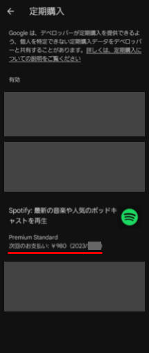 Androidで契約更新日を確認する方法