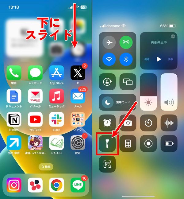 1.画面右上のバッテリーマーク周辺を下にスライドし、懐中電灯マークをタップ