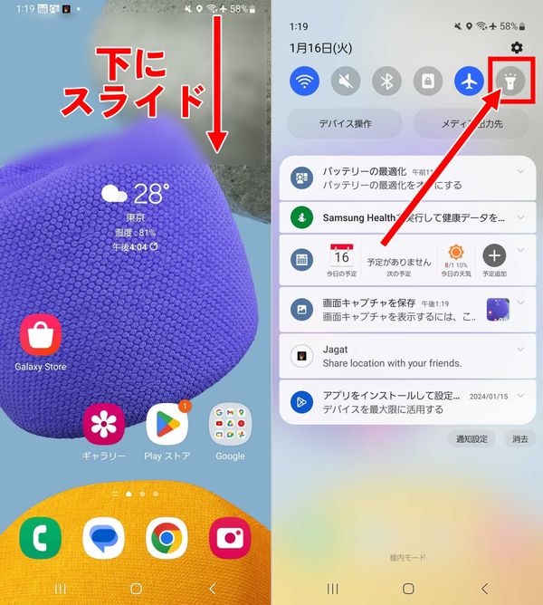 1.画面右上のバッテリーマーク周辺を下にスライドし、懐中電灯マークをタップ