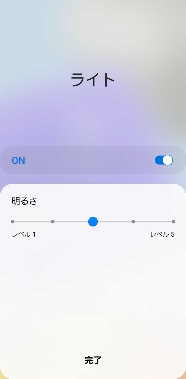 2.懐中電灯マークを長押しして、光量を調整する