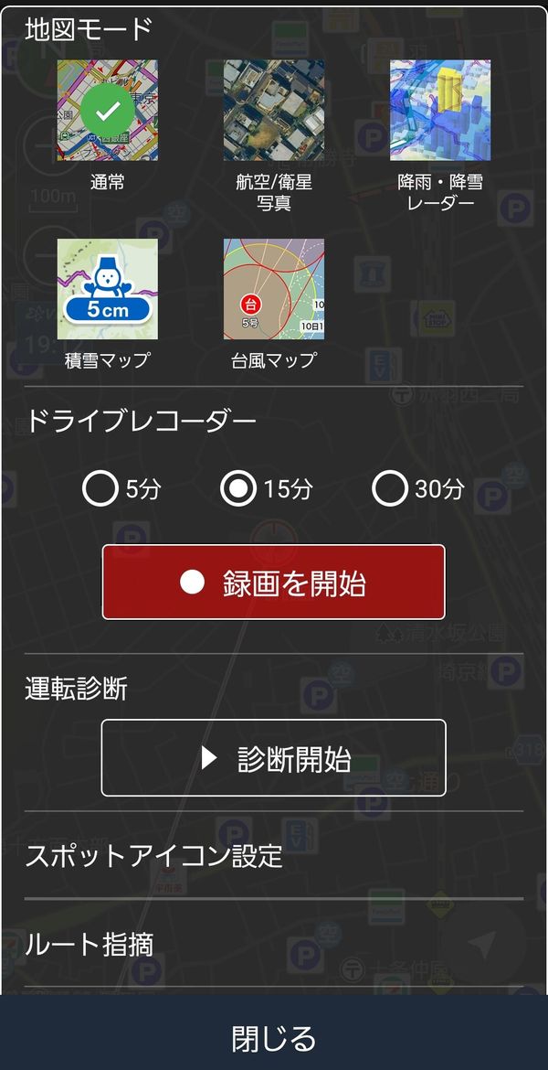 録画を開始する