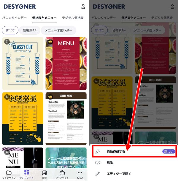 1.好きなテンプレートを選び、「自動作成する」をタップする