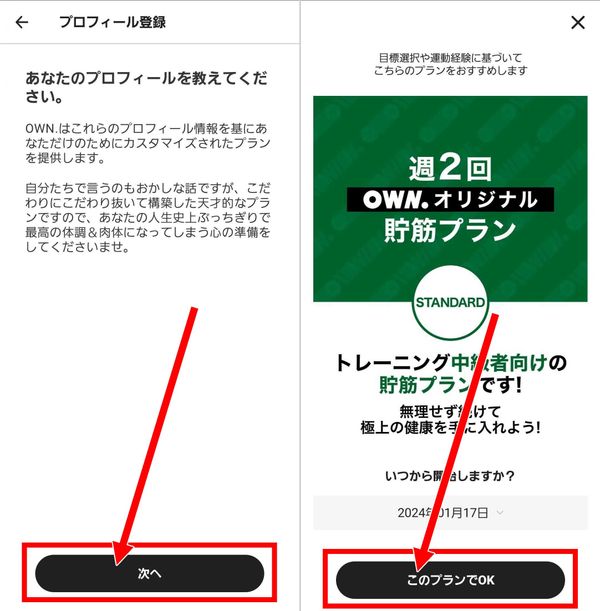 1.まずは会員登録とプロフィールを作成する