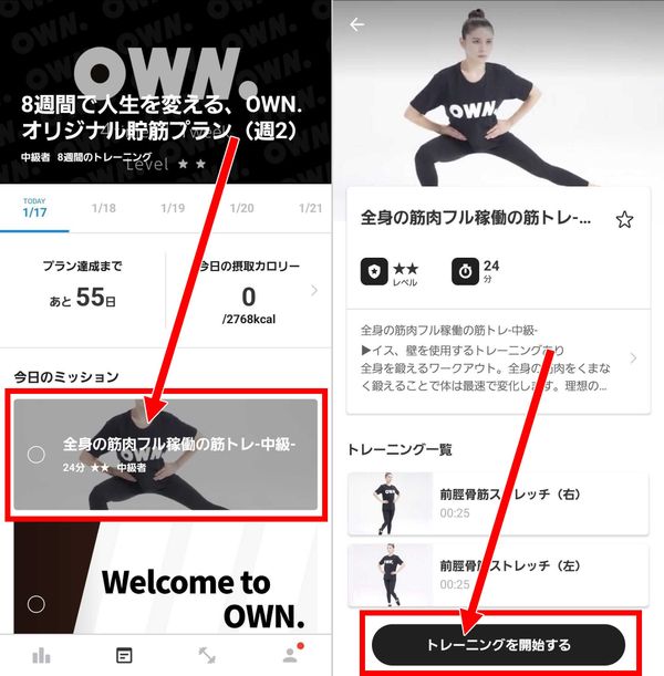2.プランに合わせたトレーニングを始める