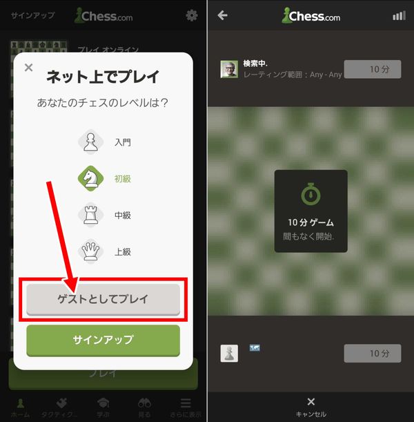 2.自分のレベルを選び、「ゲストでプレイする」をタップしたら少し待つ