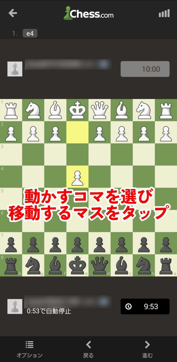 3.対戦相手とマッチングしたら、コマを選んで動かす