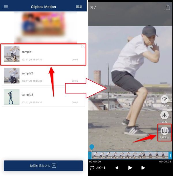 比較したい動画を開く