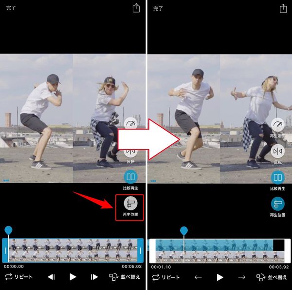 再生位置を確認する