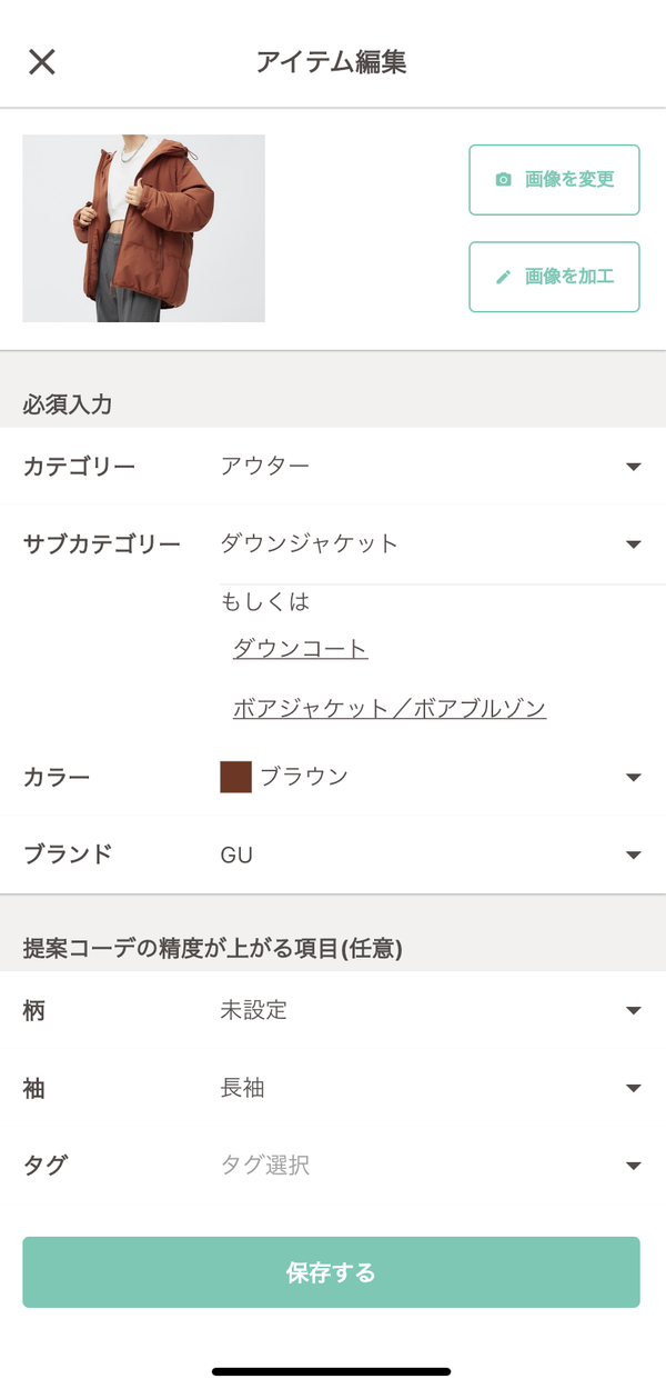 詳しい情報を登録する