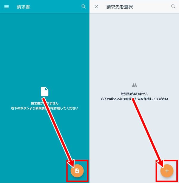 1.請求書の作成を開始して、請求先を登録