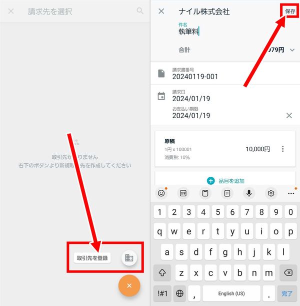 2.取引先を登録したら、請求書の必要情報を記入