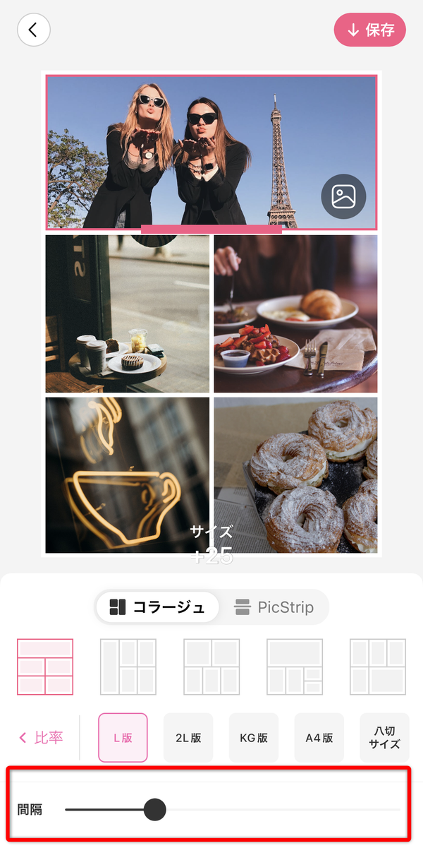 写真の位置や枠の太さを調整する