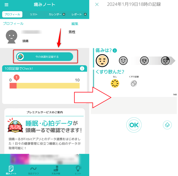 頭痛の経過を記録する