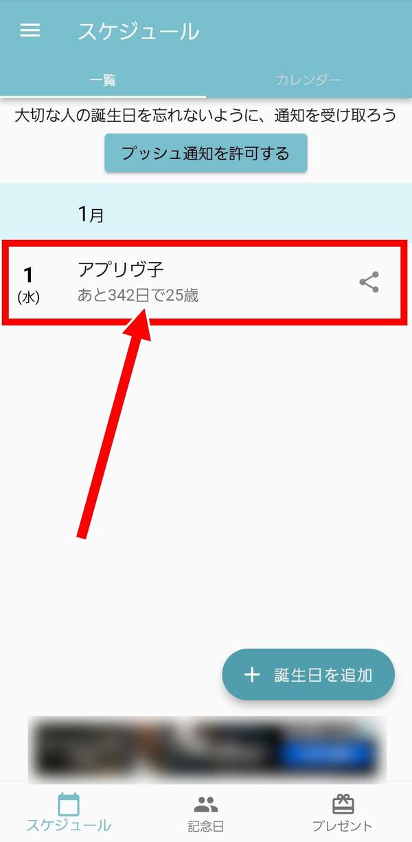 2.登録した記念日を確認する
