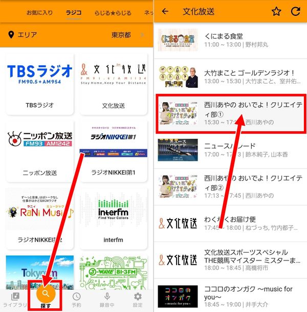 1.まずは録音する番組を選ぶ