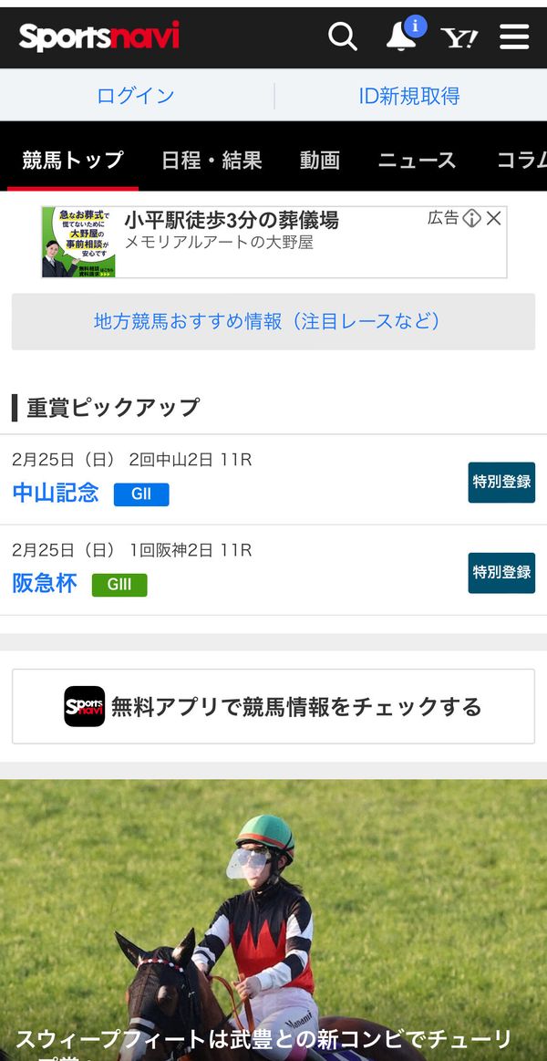 スポーツナビ