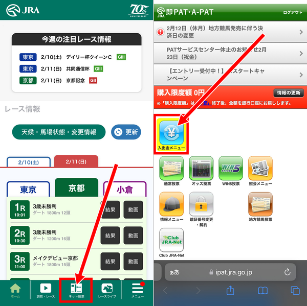 1.ホーム画面の「ネット投票」をタップし、「入出金メニュー」を選択