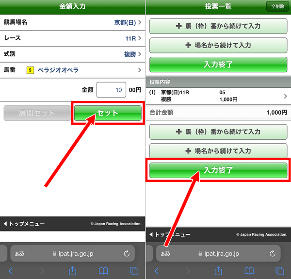 6.金額を入力後に「セット」をタップし、「入力終了」を選択