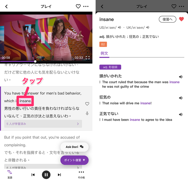 動画を再度見ながらわからない単語を調べる
