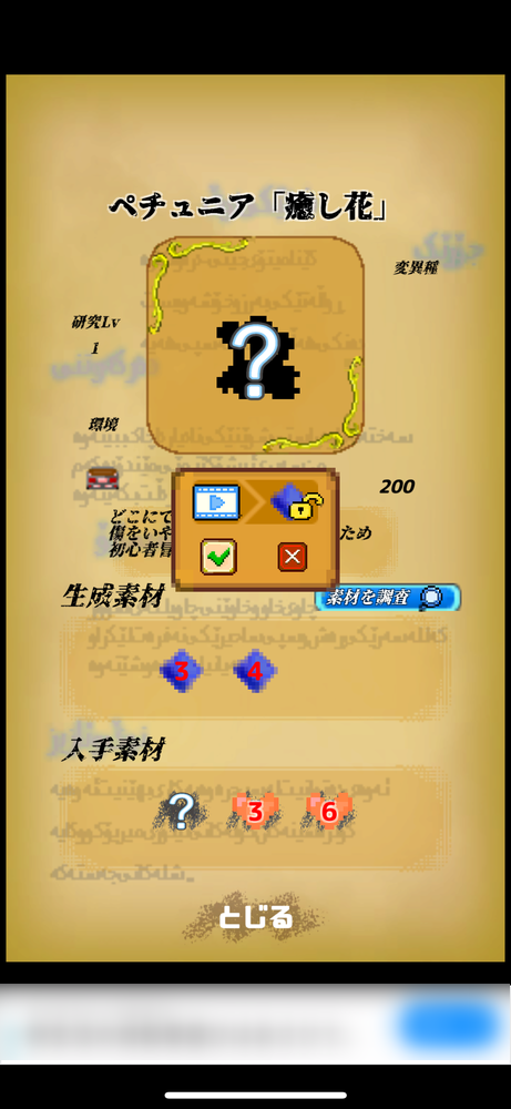 ゲーム内のレシピ合成画面