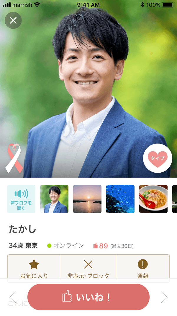 男性会員プロフィールに表示される「リボンマーク」（左下）