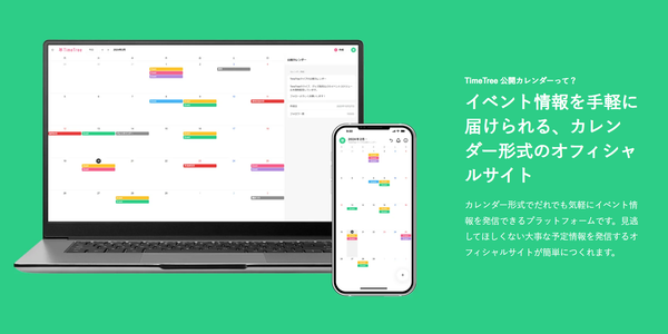 公開カレンダーの使い方