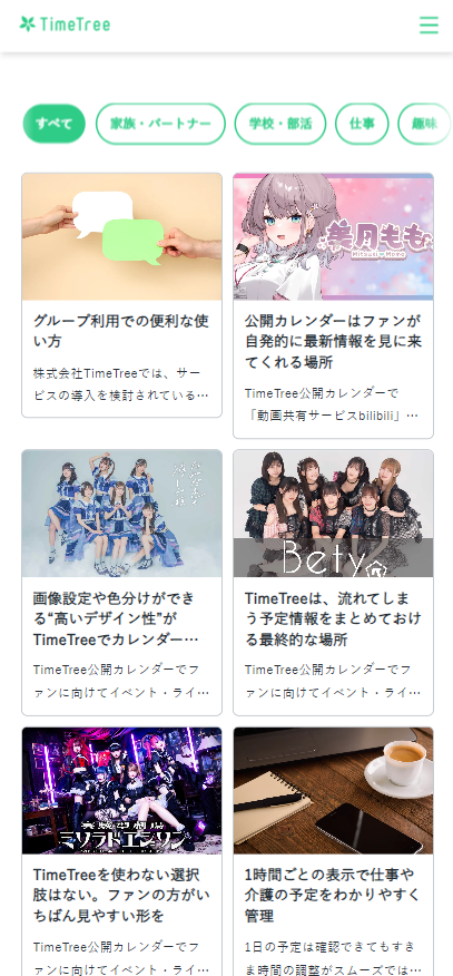 公式サイトでは、さまざまな活用方法を紹介