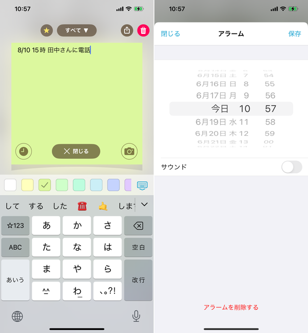 付箋の色替え・アラーム機能