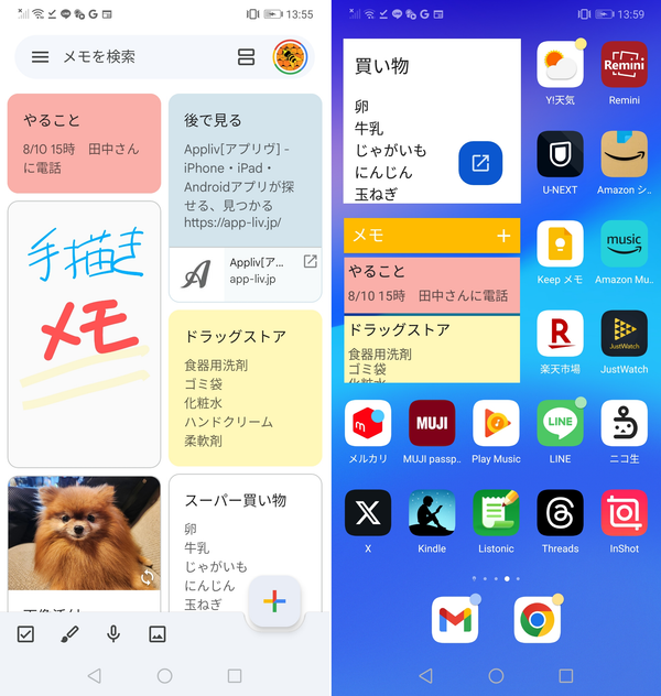 Google Keep使用イメージ