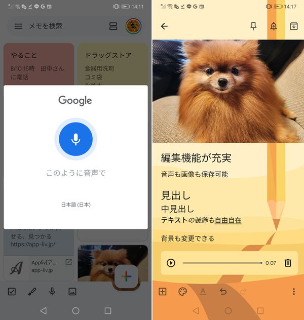 音声メモ・編集機能